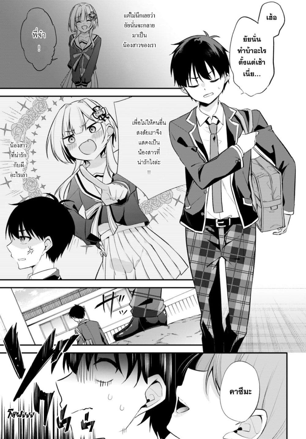 Imayo wa Goen ga Arimasu you ni! page 5