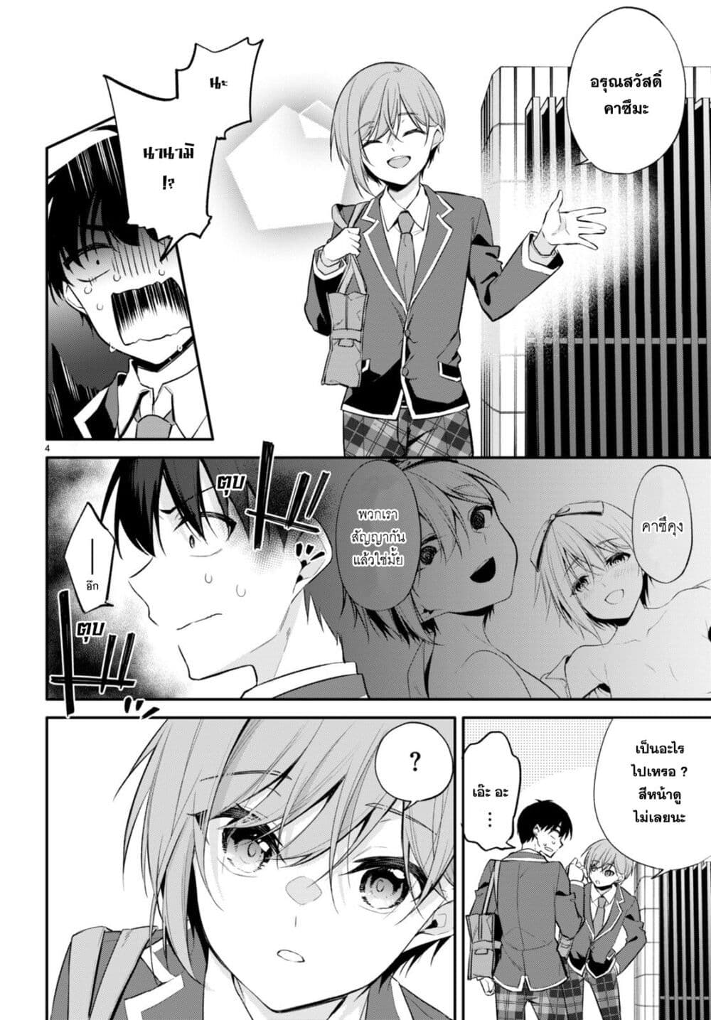 Imayo wa Goen ga Arimasu you ni! page 6