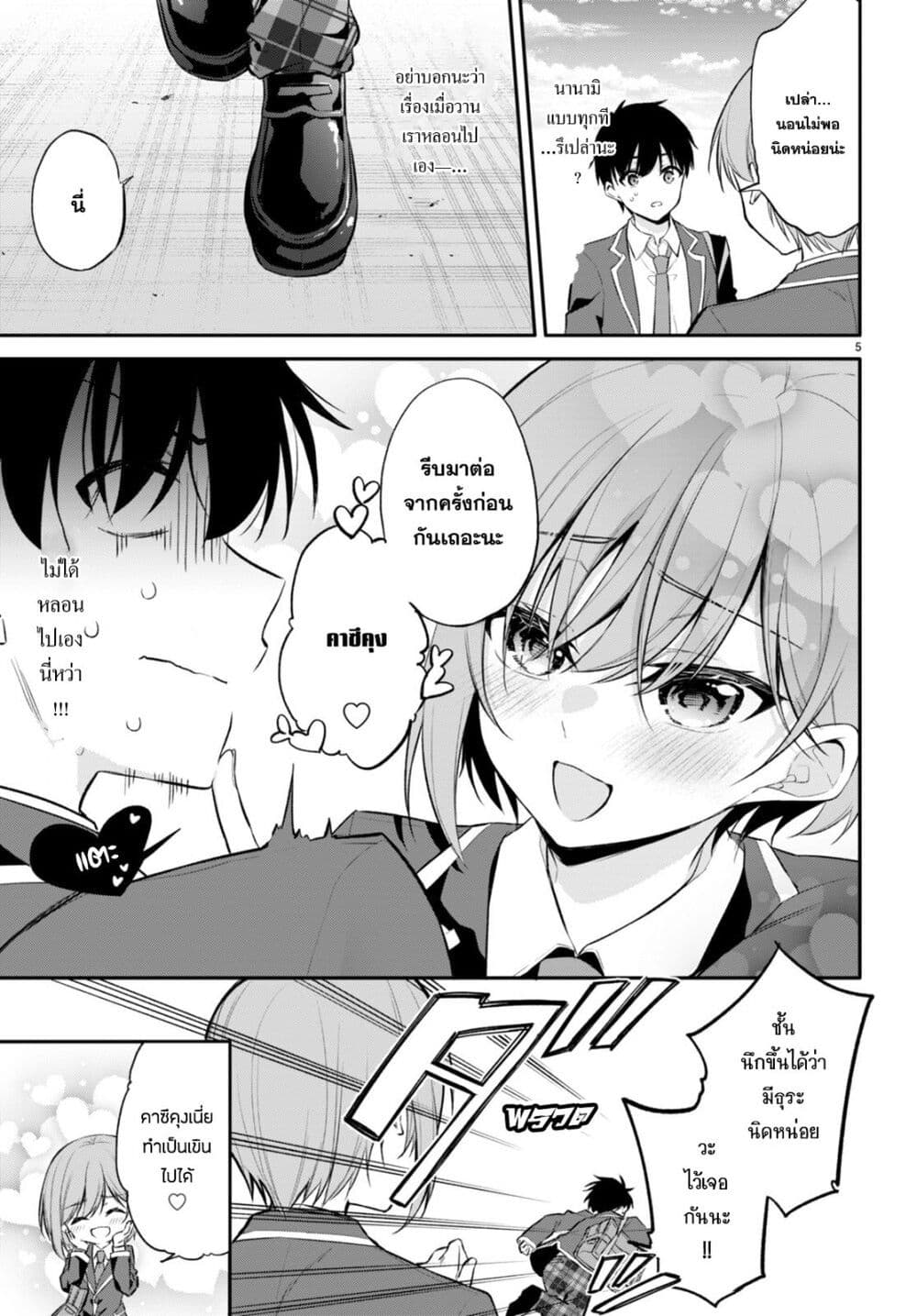 Imayo wa Goen ga Arimasu you ni! page 7