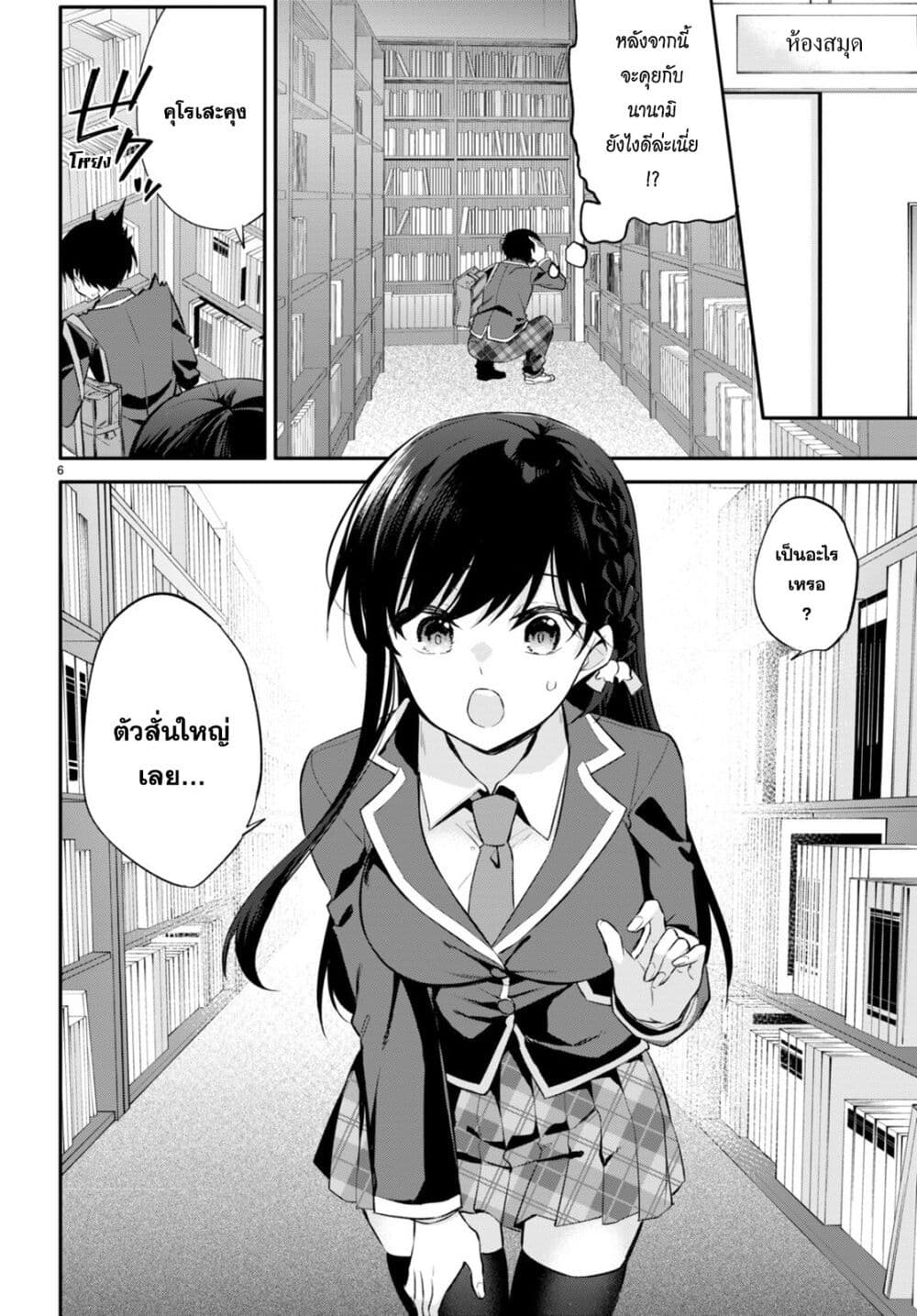 Imayo wa Goen ga Arimasu you ni! page 8