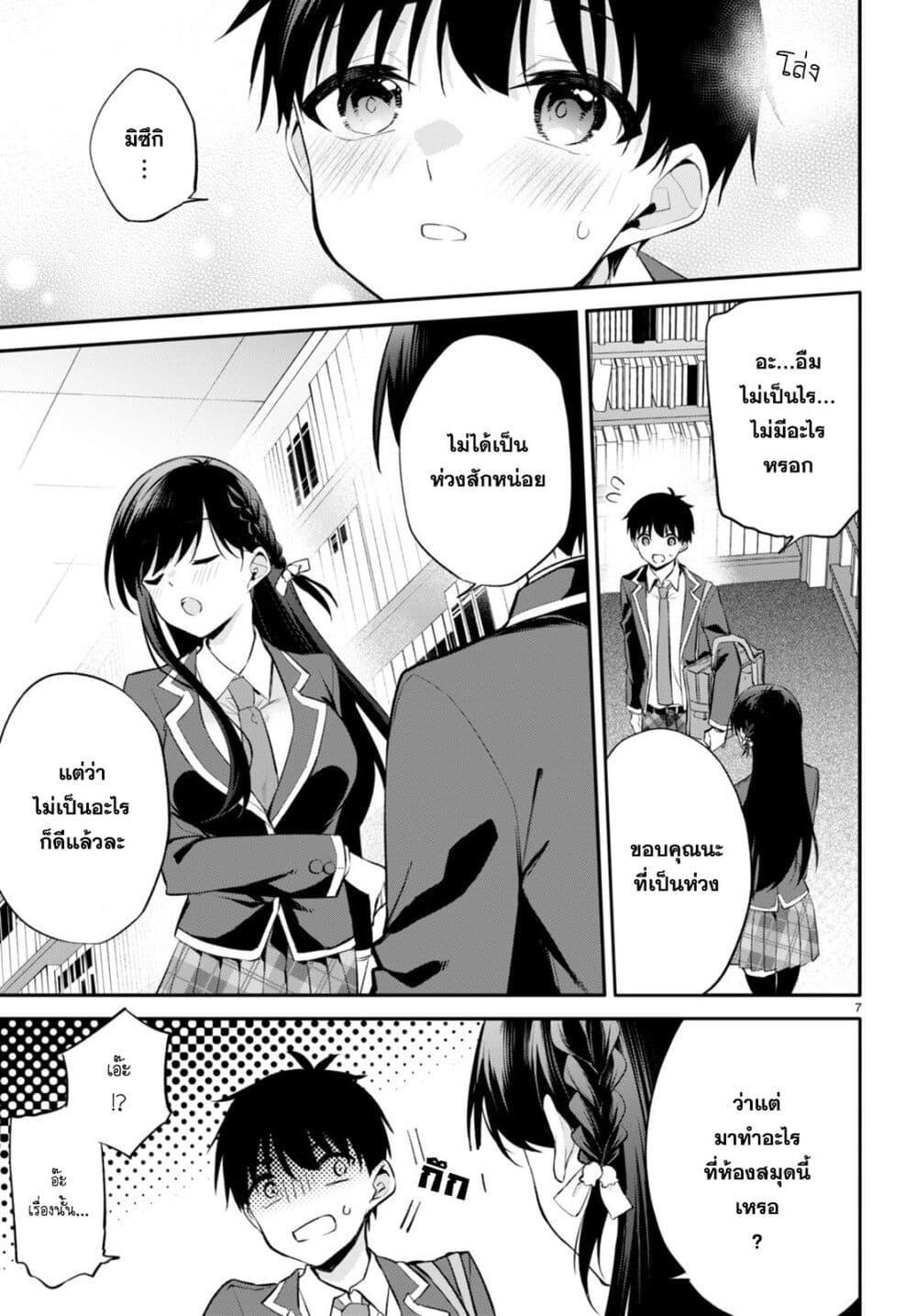 Imayo wa Goen ga Arimasu you ni! page 9