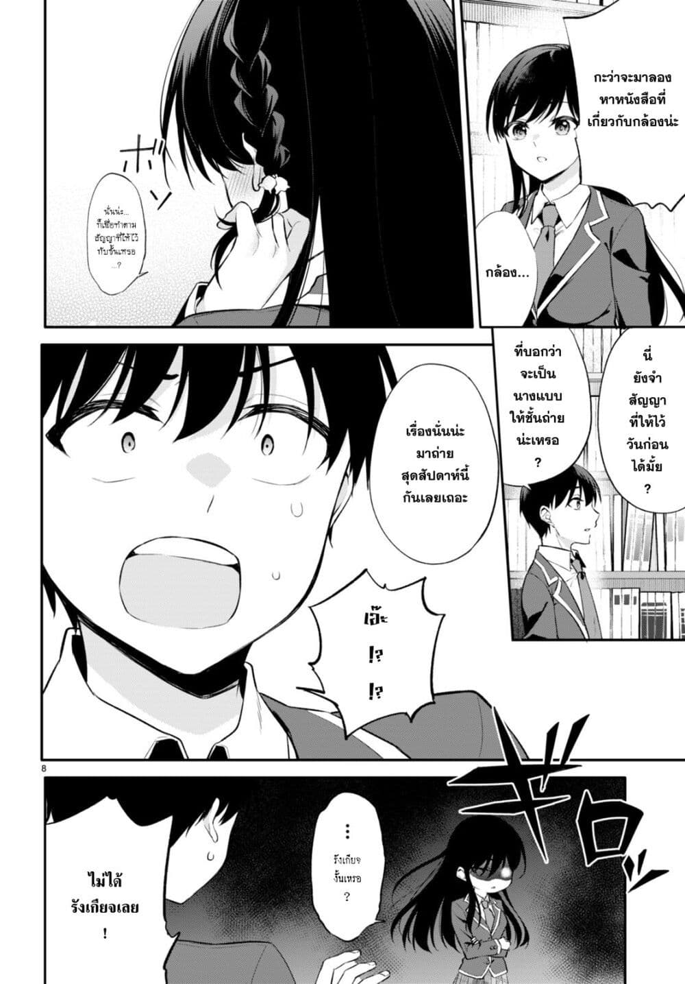 Imayo wa Goen ga Arimasu you ni! page 10