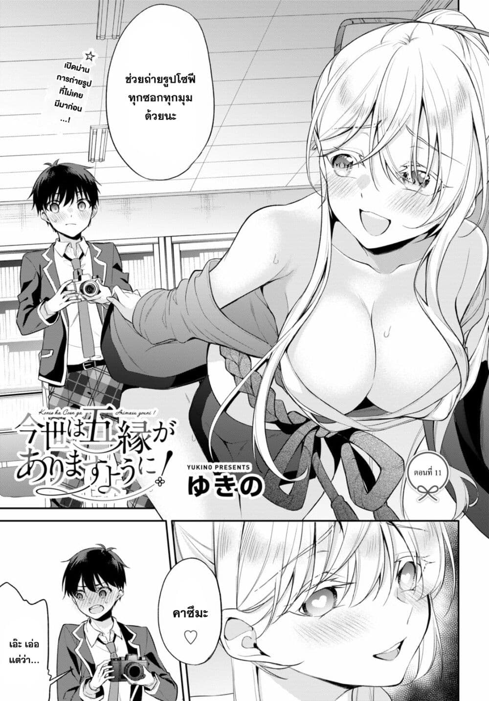 Imayo wa Goen ga Arimasu you ni! page 2