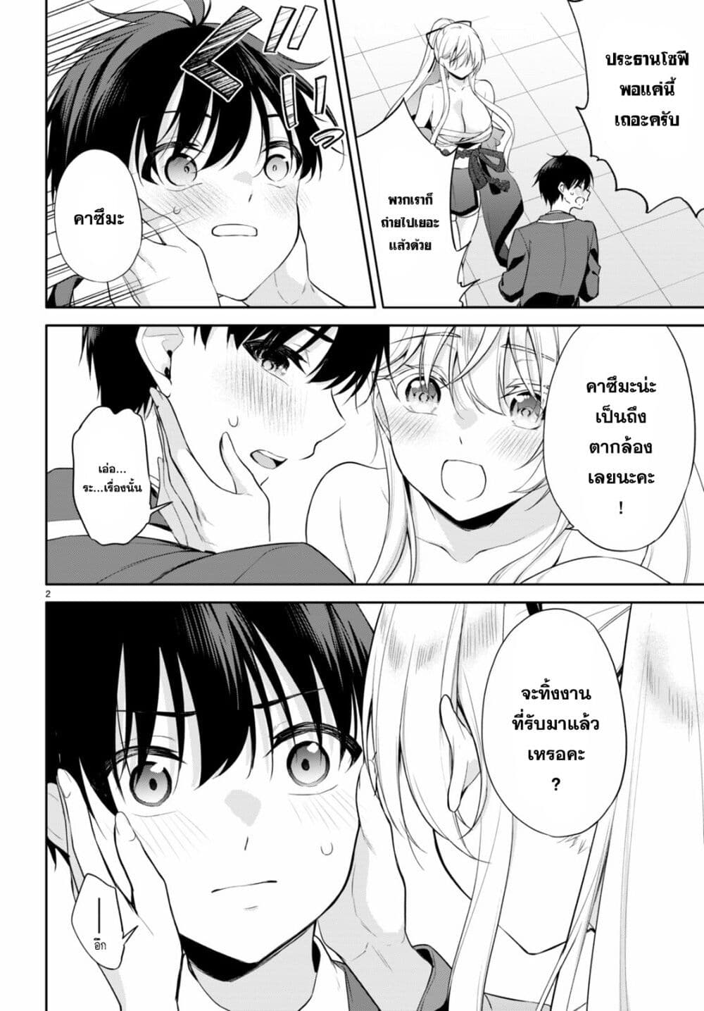 Imayo wa Goen ga Arimasu you ni! page 3