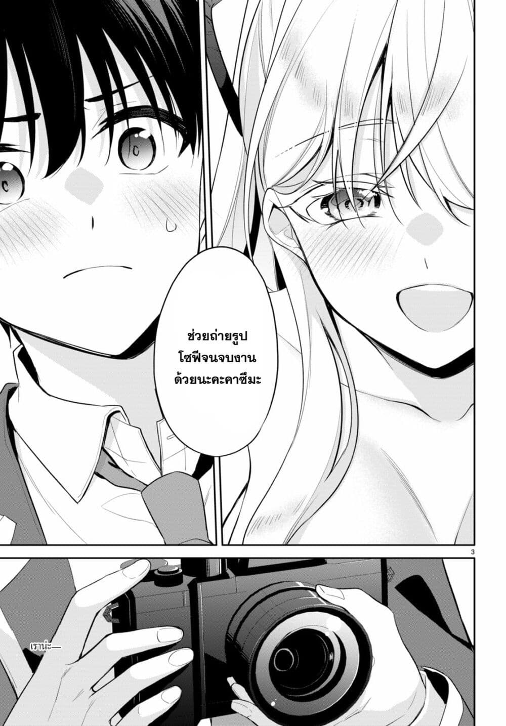 Imayo wa Goen ga Arimasu you ni! page 4