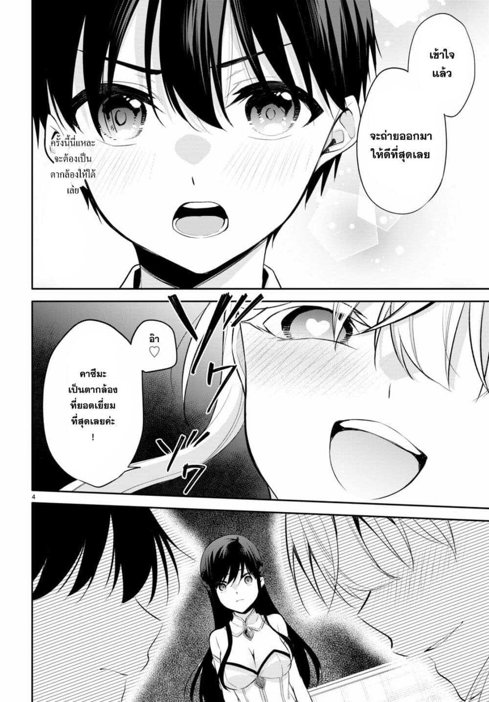 Imayo wa Goen ga Arimasu you ni! page 5