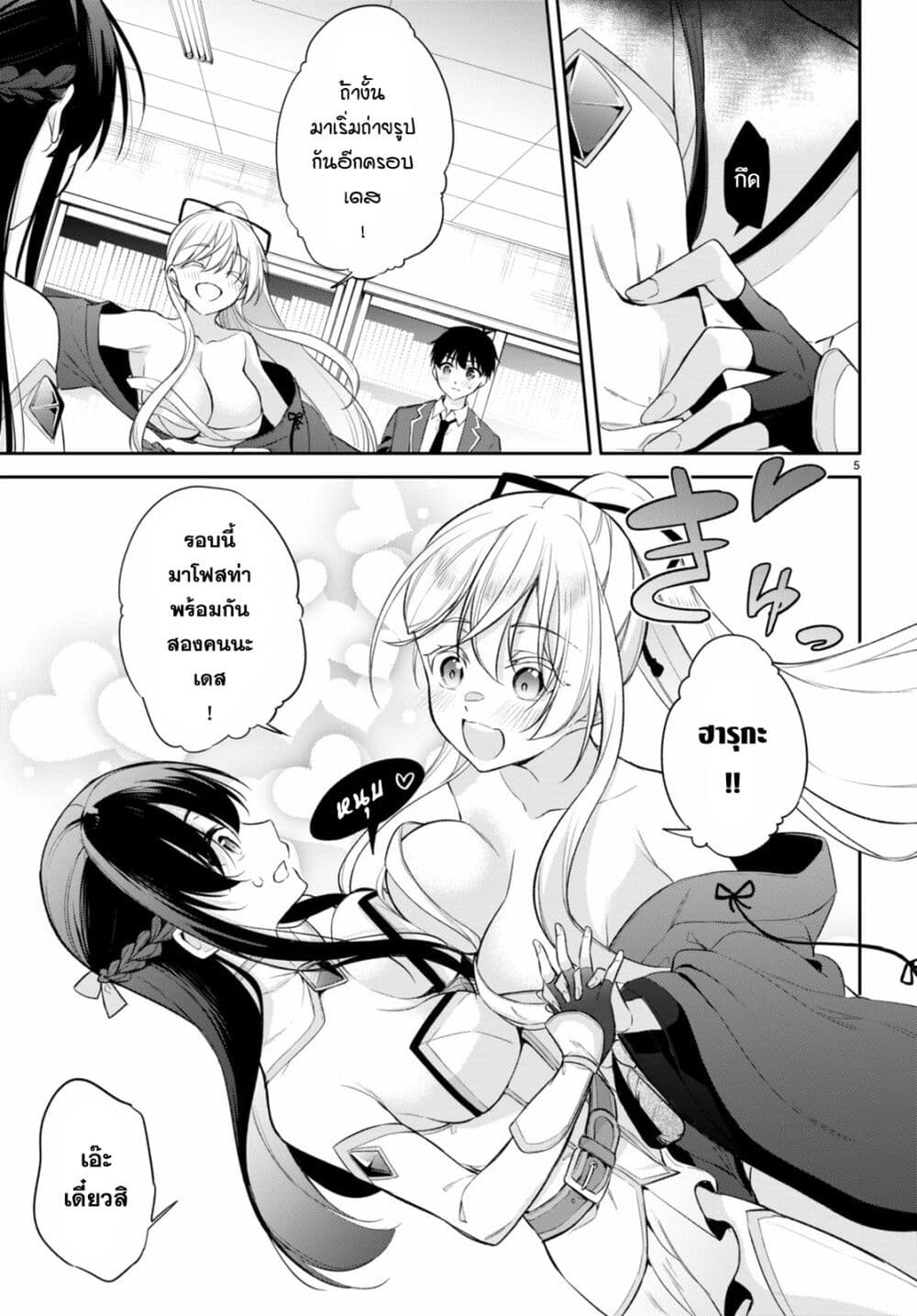 Imayo wa Goen ga Arimasu you ni! page 6