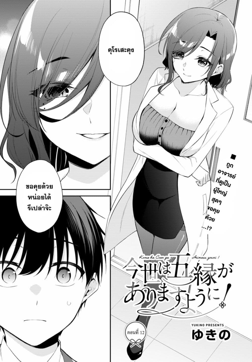 Imayo wa Goen ga Arimasu you ni! page 3