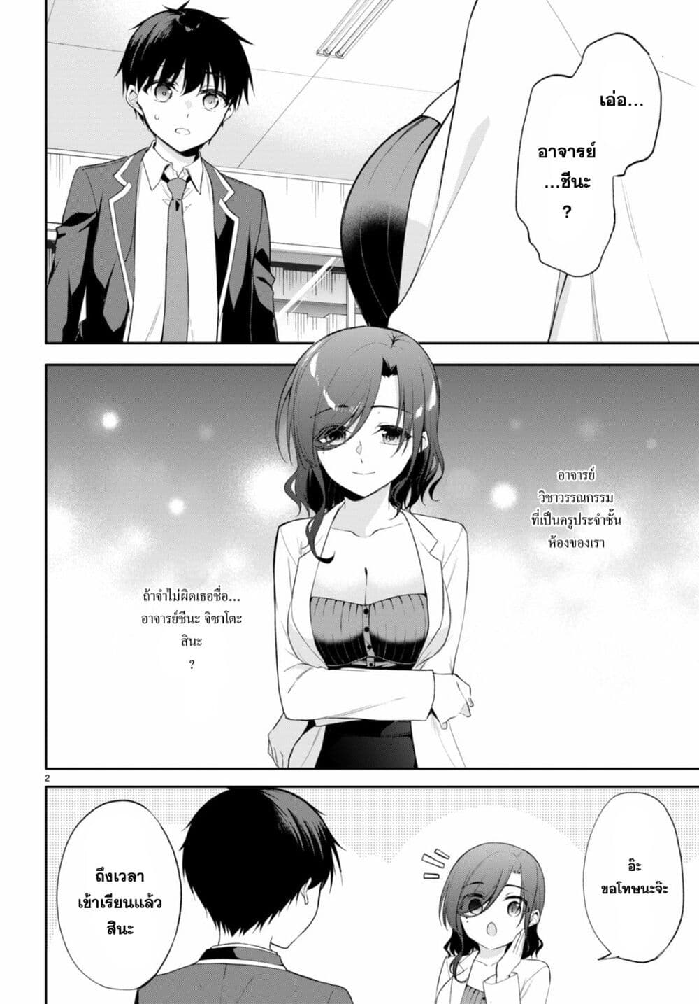 Imayo wa Goen ga Arimasu you ni! page 4