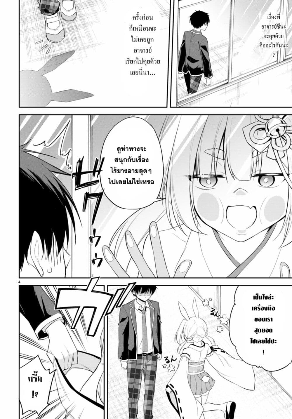 Imayo wa Goen ga Arimasu you ni! page 6