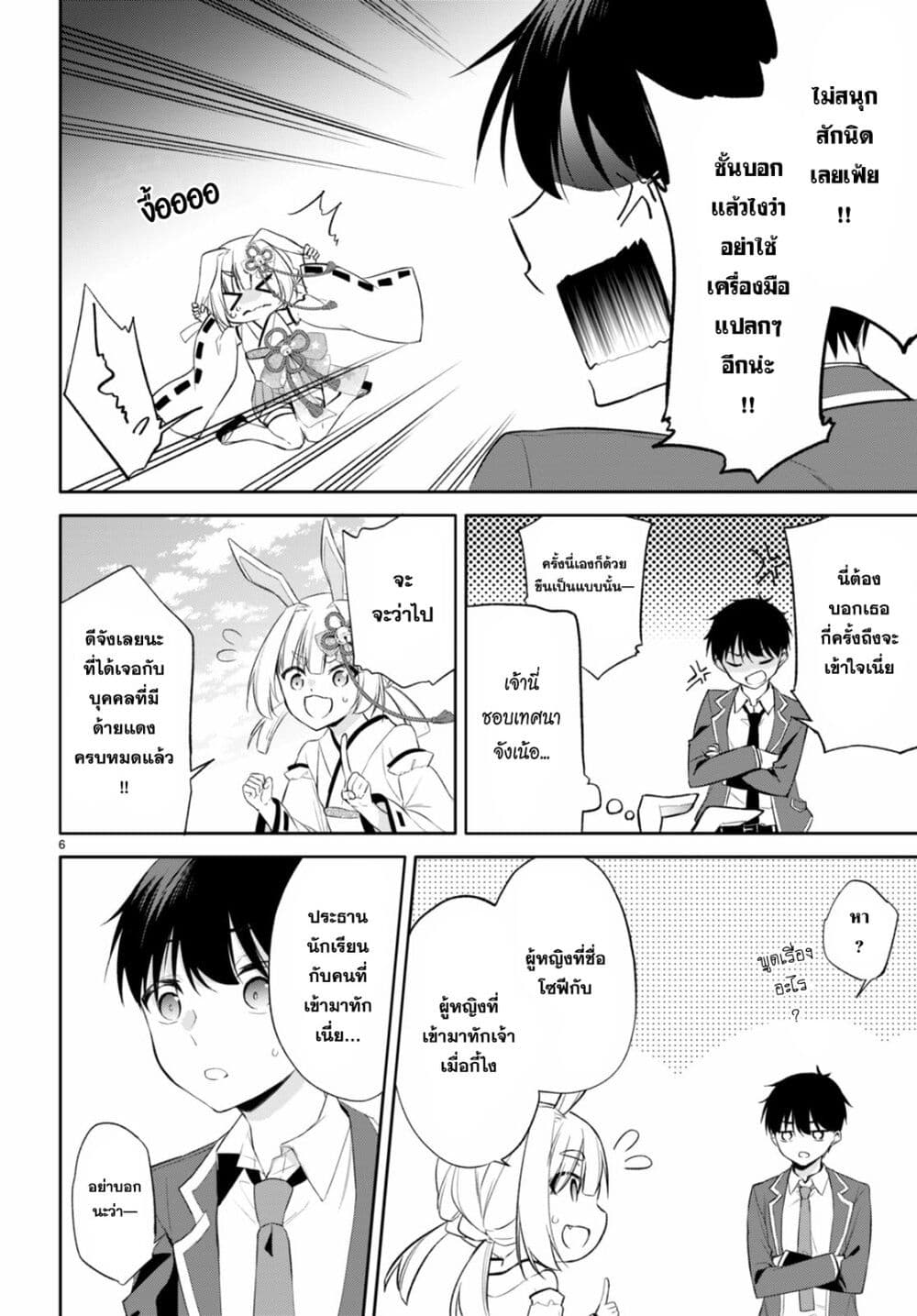 Imayo wa Goen ga Arimasu you ni! page 8