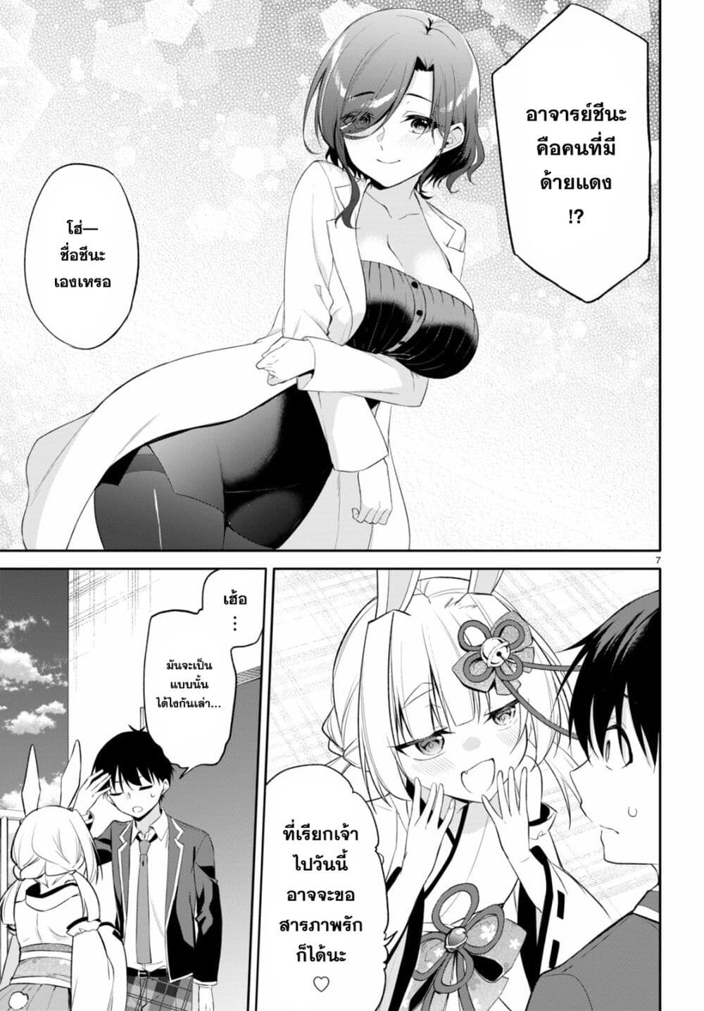 Imayo wa Goen ga Arimasu you ni! page 9