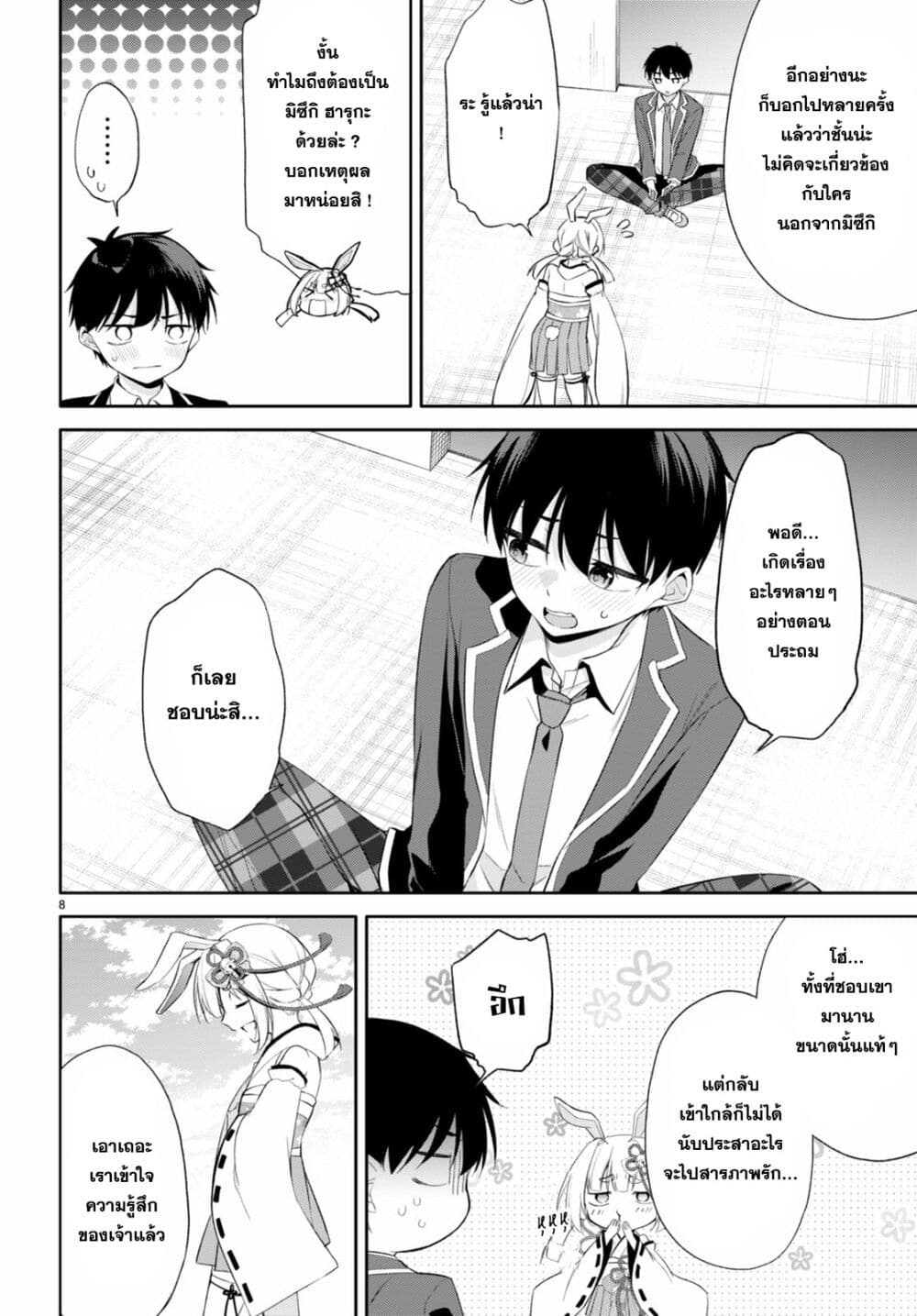 Imayo wa Goen ga Arimasu you ni! page 10