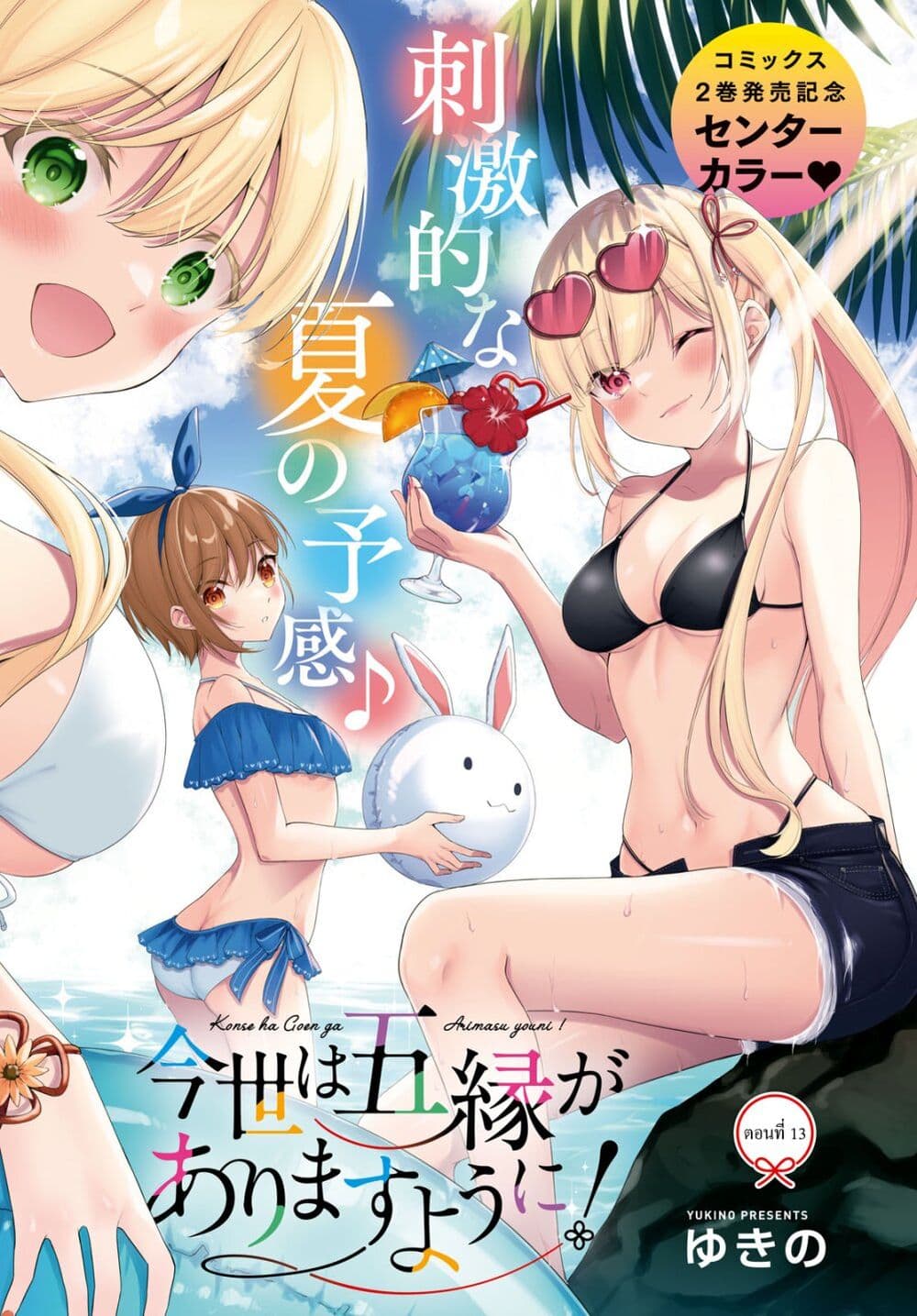 Imayo wa Goen ga Arimasu you ni! page 1