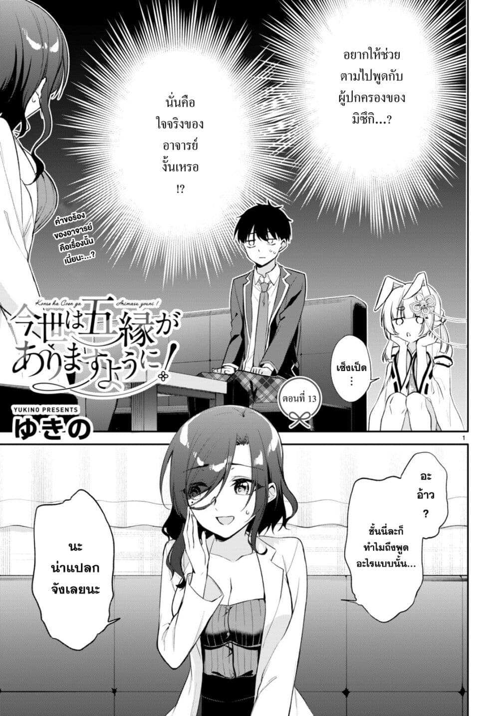 Imayo wa Goen ga Arimasu you ni! page 2