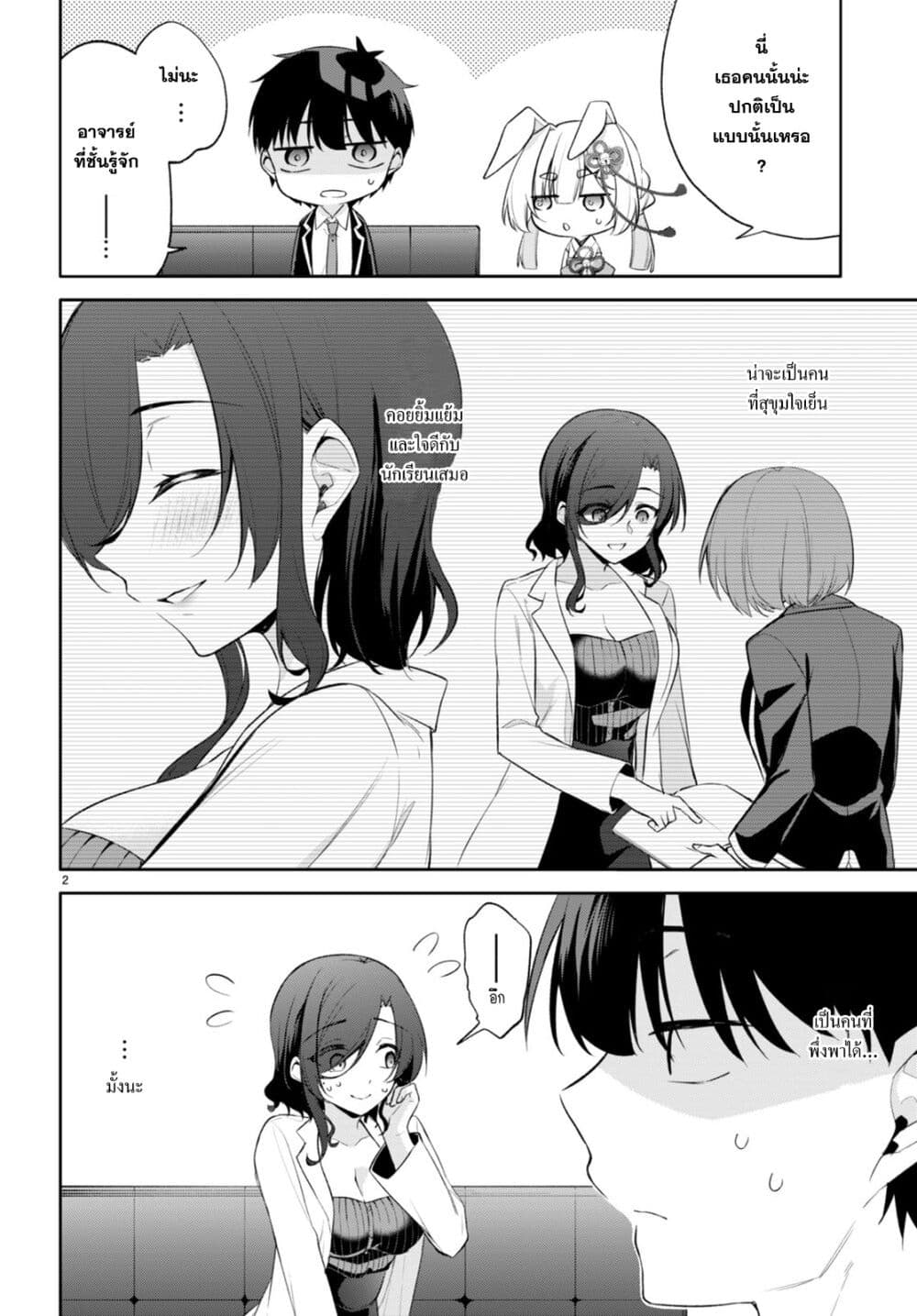 Imayo wa Goen ga Arimasu you ni! page 3