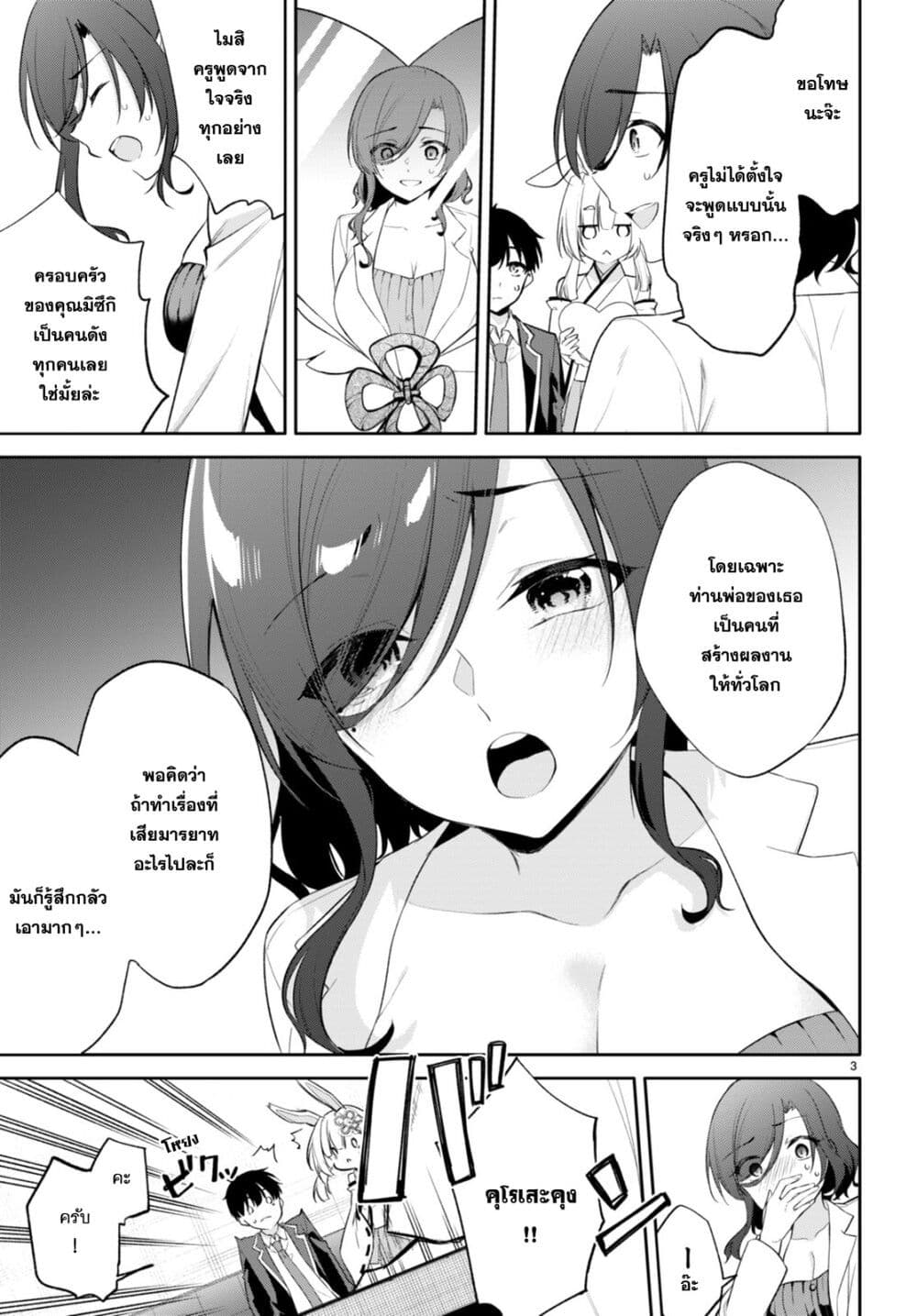 Imayo wa Goen ga Arimasu you ni! page 4