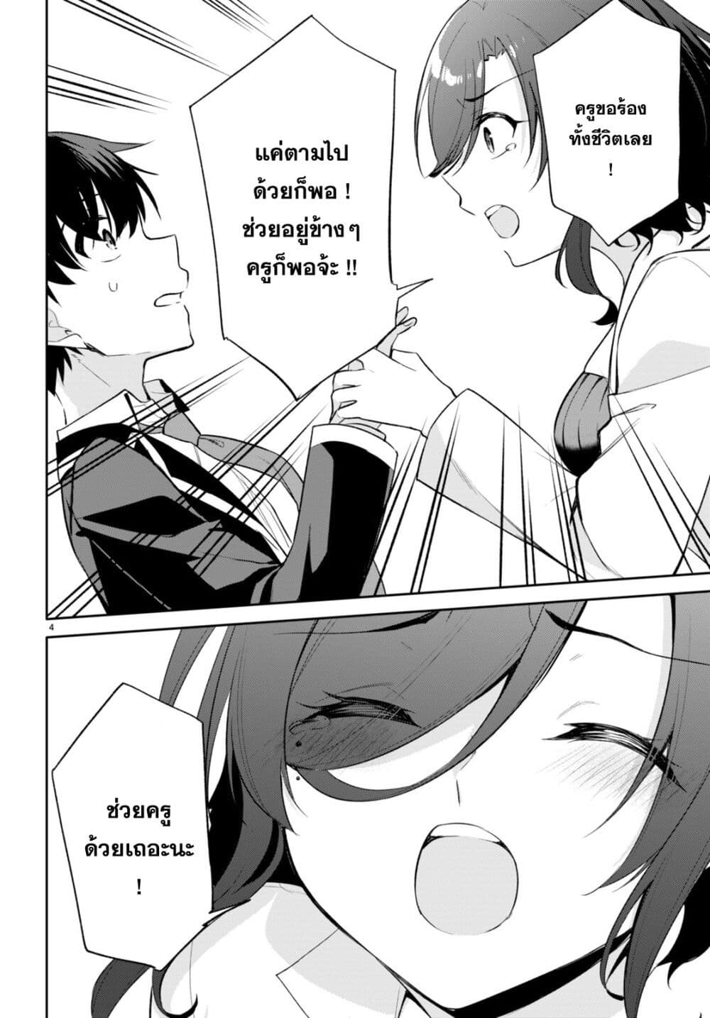 Imayo wa Goen ga Arimasu you ni! page 5