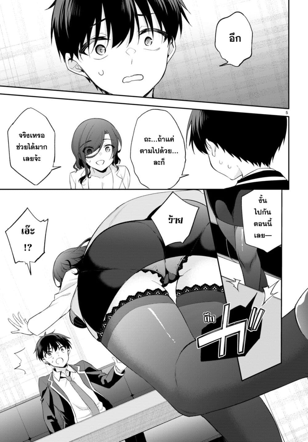 Imayo wa Goen ga Arimasu you ni! page 6