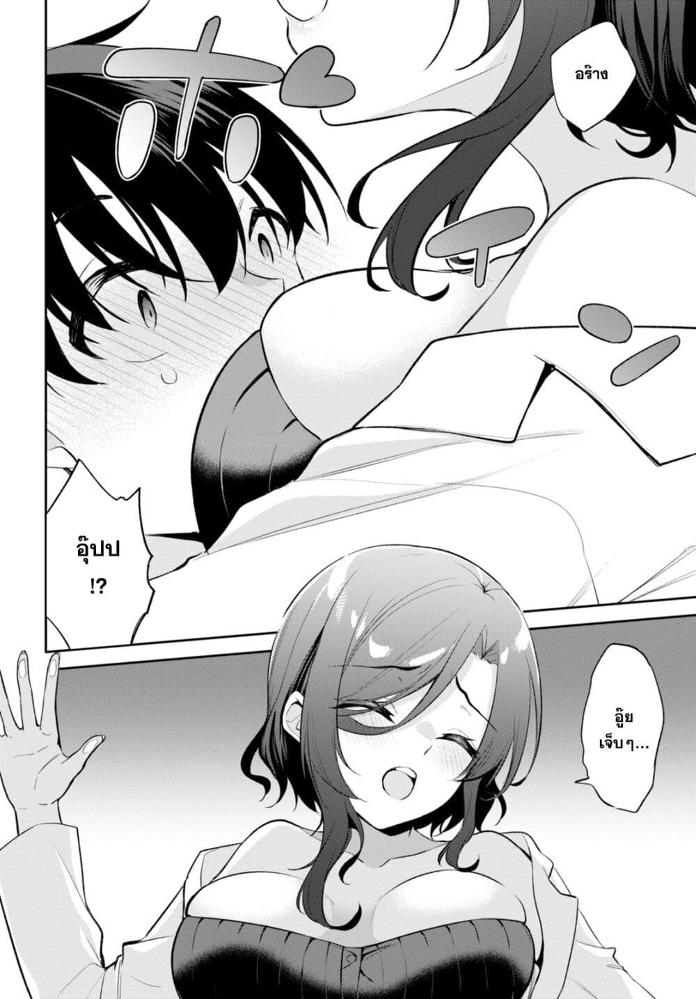 Imayo wa Goen ga Arimasu you ni! page 7