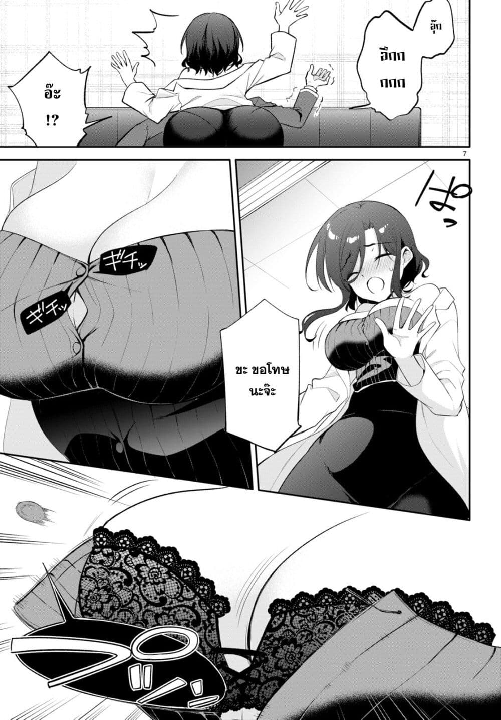 Imayo wa Goen ga Arimasu you ni! page 8