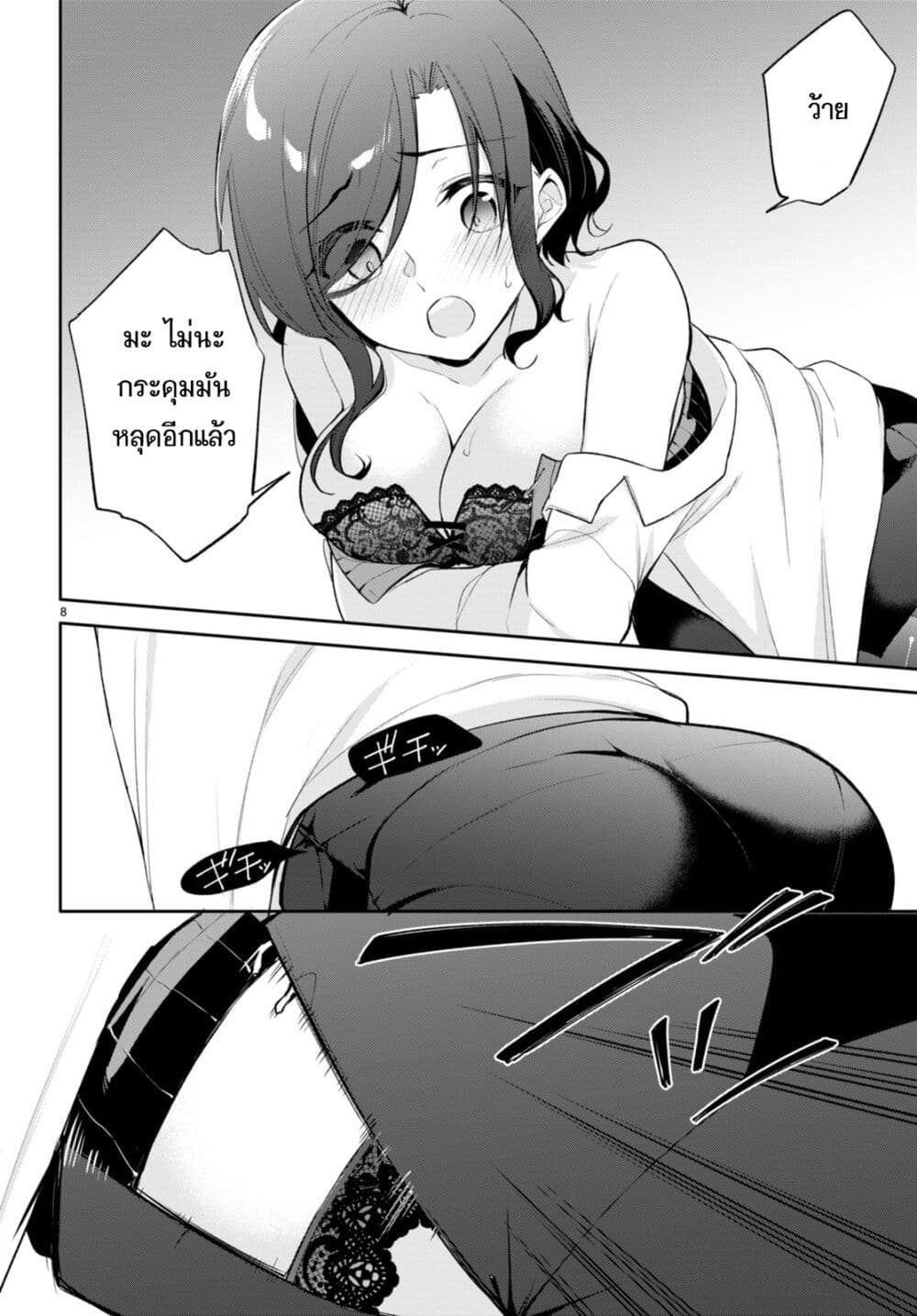 Imayo wa Goen ga Arimasu you ni! page 9