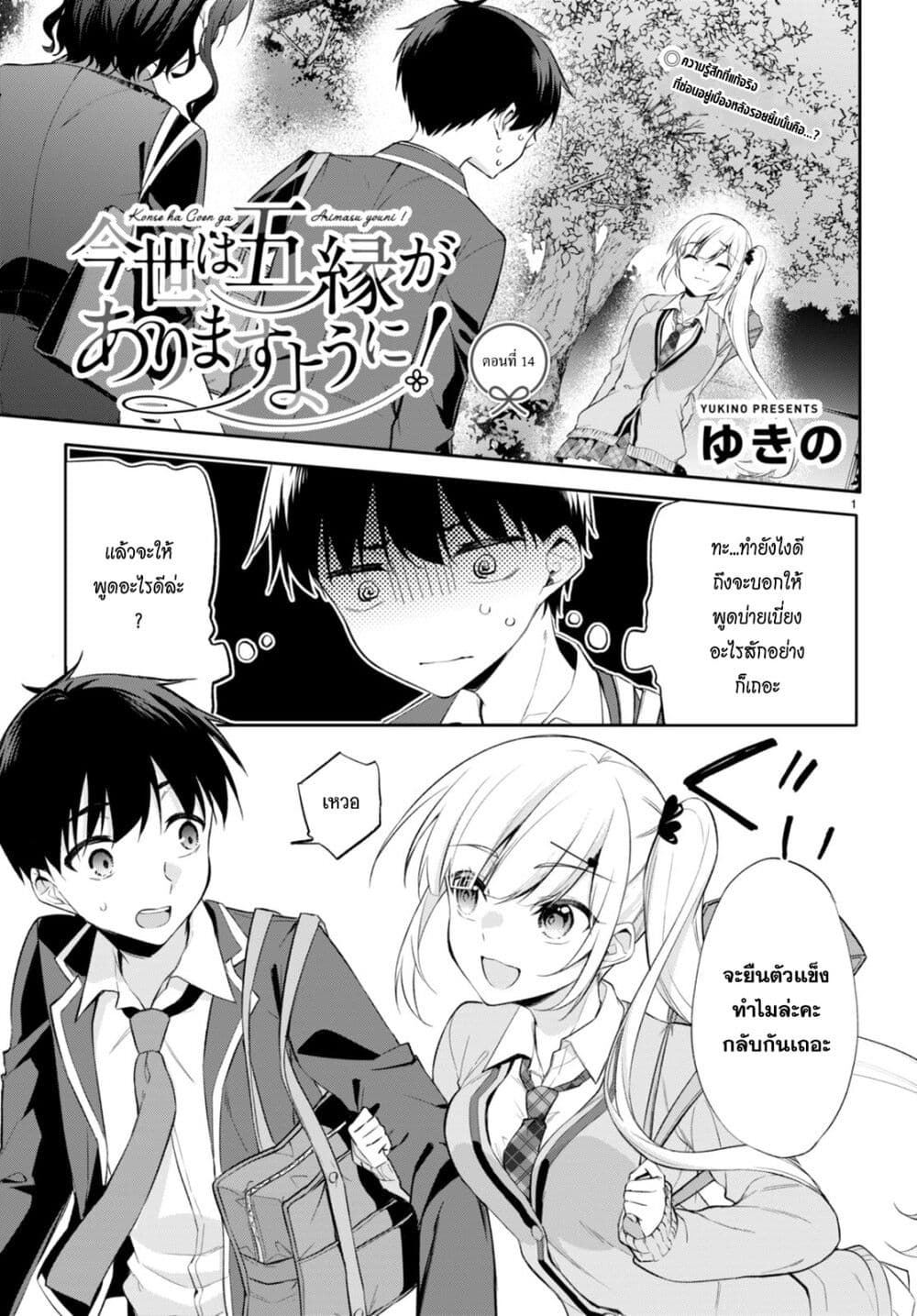 Imayo wa Goen ga Arimasu you ni! page 3