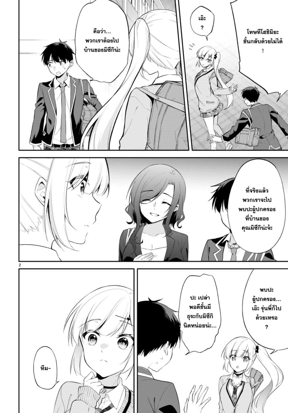 Imayo wa Goen ga Arimasu you ni! page 4