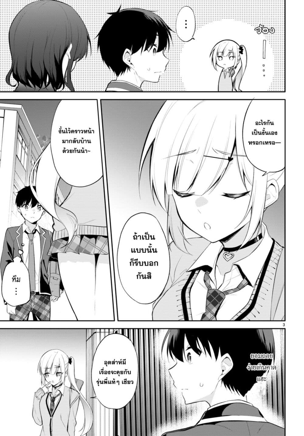 Imayo wa Goen ga Arimasu you ni! page 5