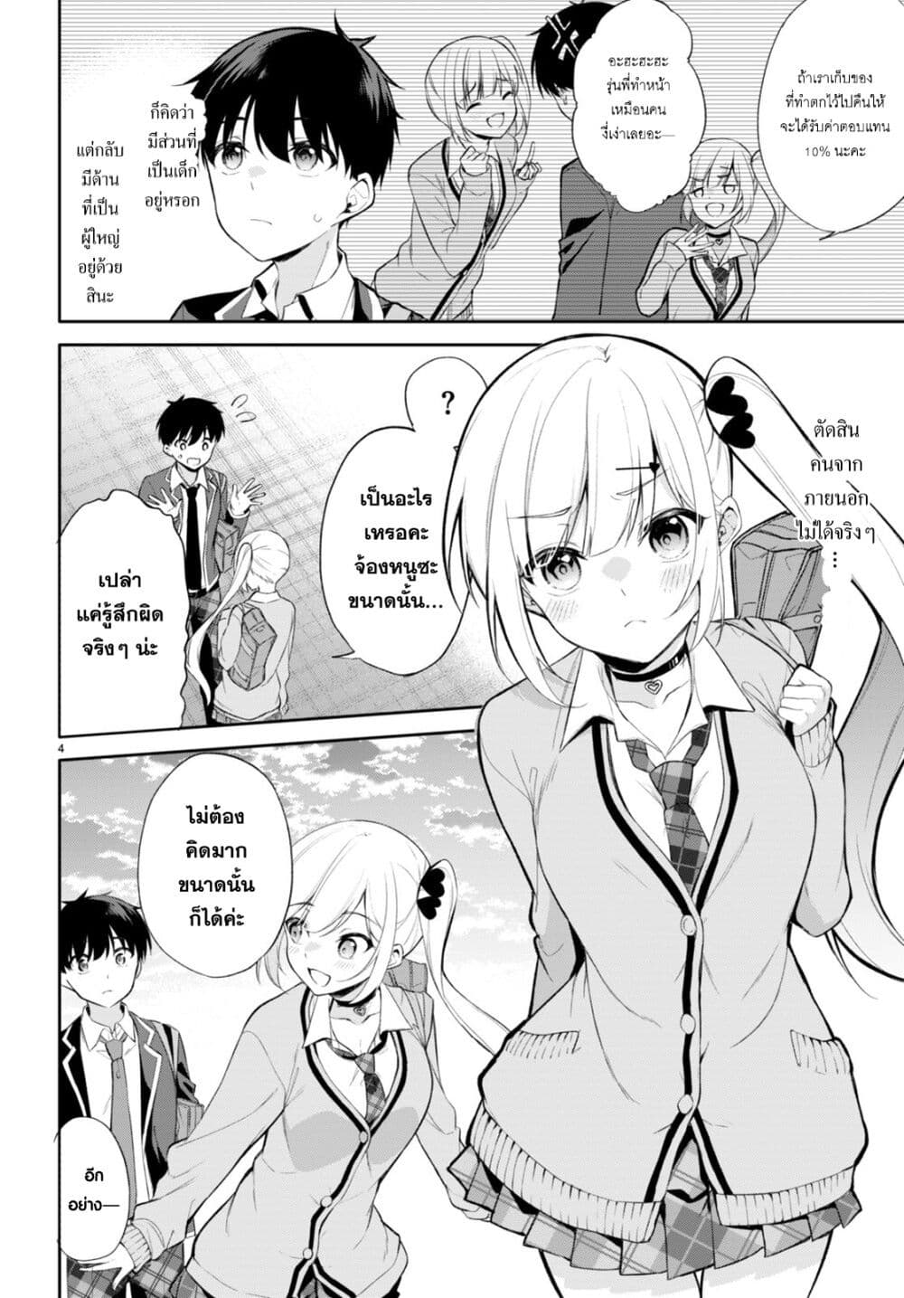Imayo wa Goen ga Arimasu you ni! page 6