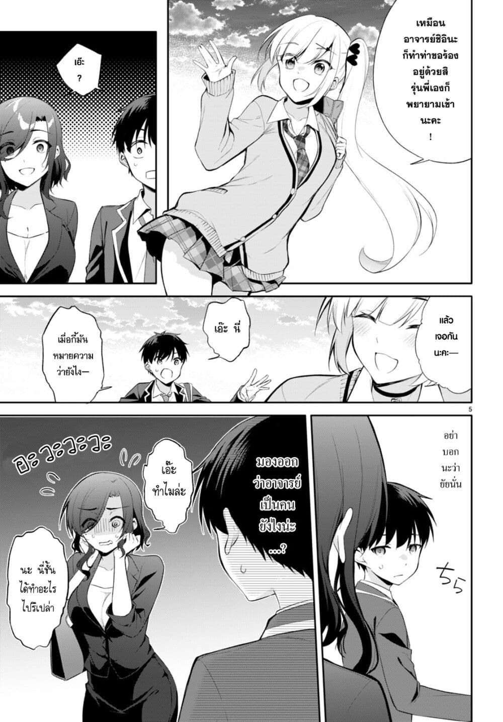 Imayo wa Goen ga Arimasu you ni! page 7