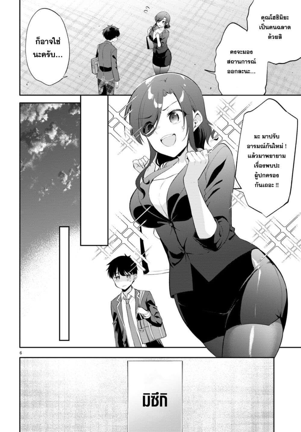 Imayo wa Goen ga Arimasu you ni! page 8