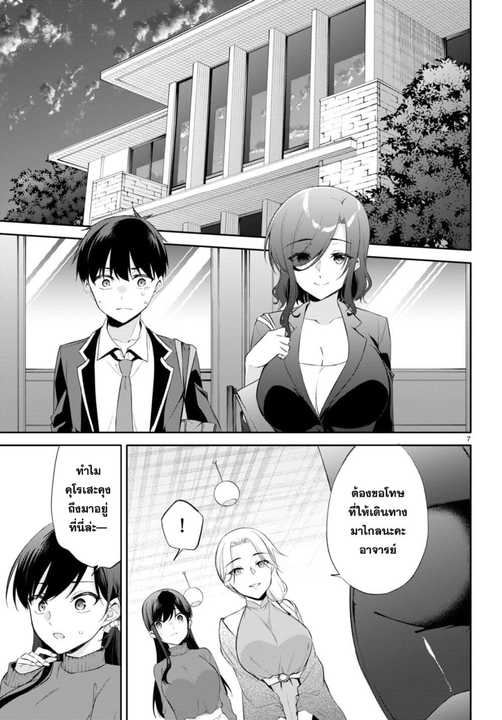 Imayo wa Goen ga Arimasu you ni! page 9