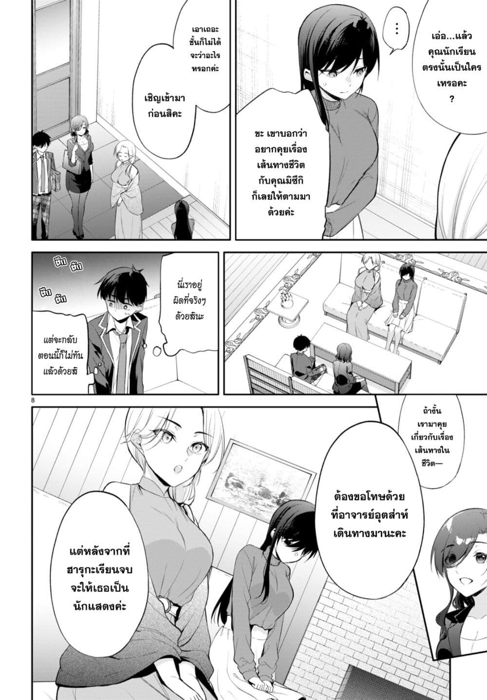 Imayo wa Goen ga Arimasu you ni! page 10