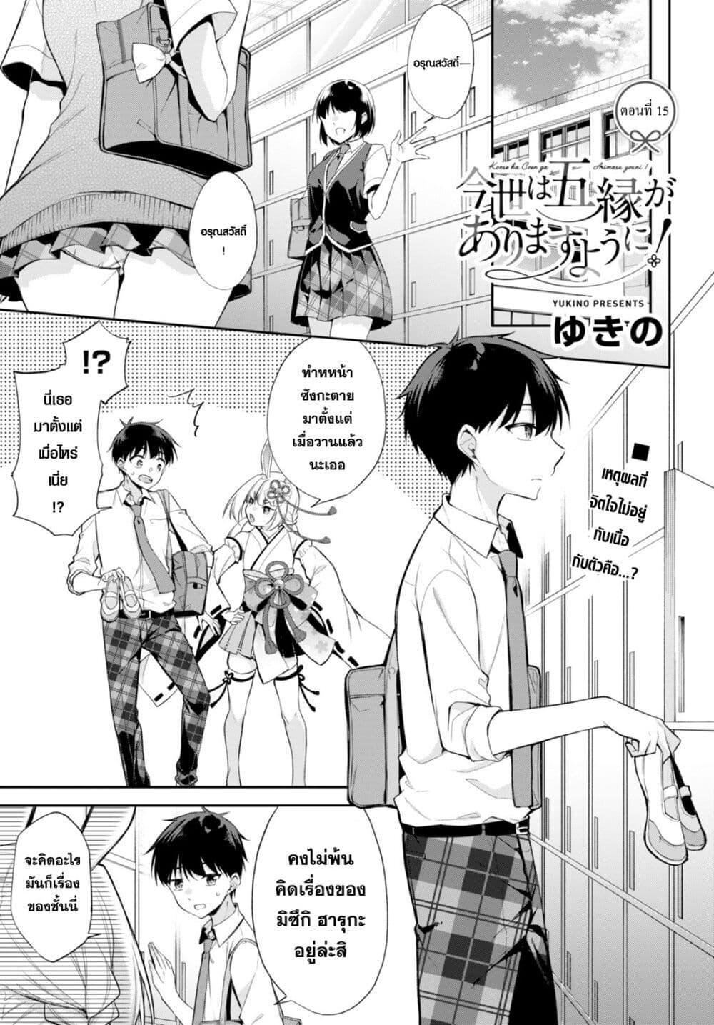 Imayo wa Goen ga Arimasu you ni! page 3