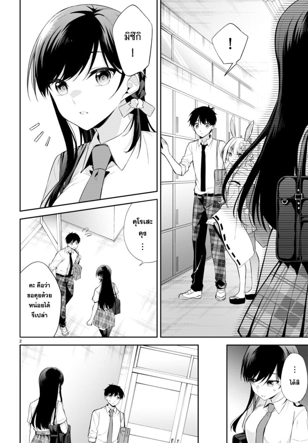 Imayo wa Goen ga Arimasu you ni! page 4