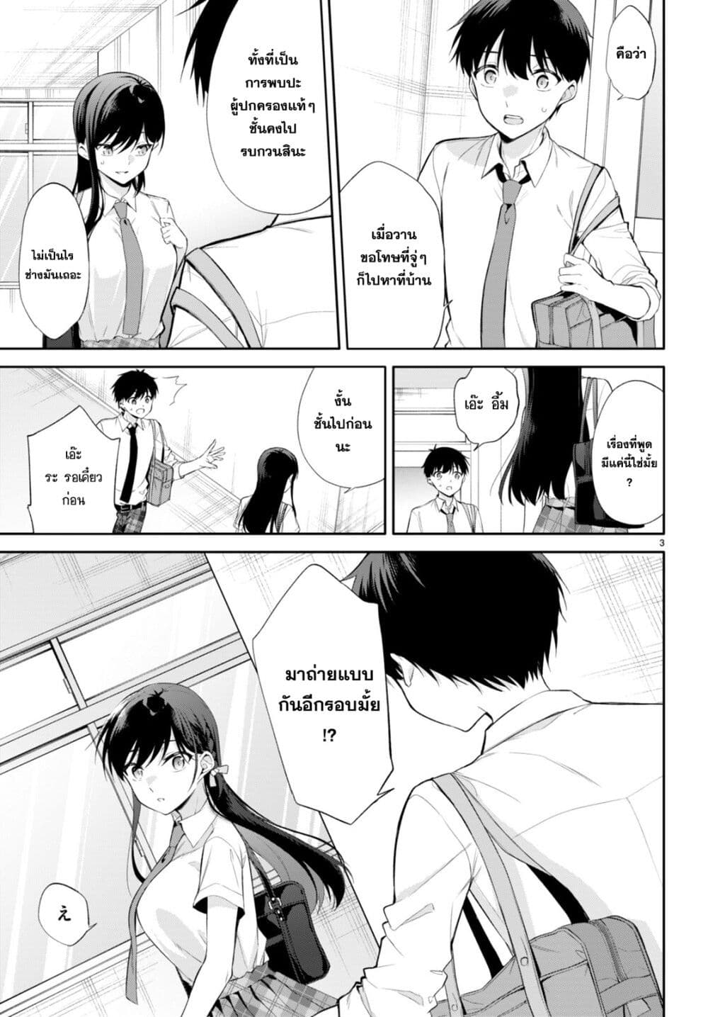 Imayo wa Goen ga Arimasu you ni! page 5