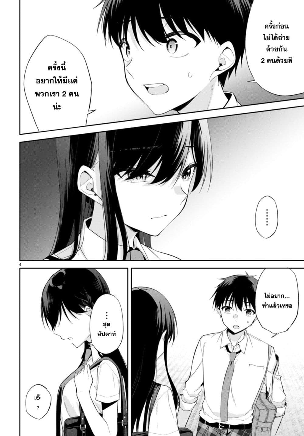 Imayo wa Goen ga Arimasu you ni! page 6