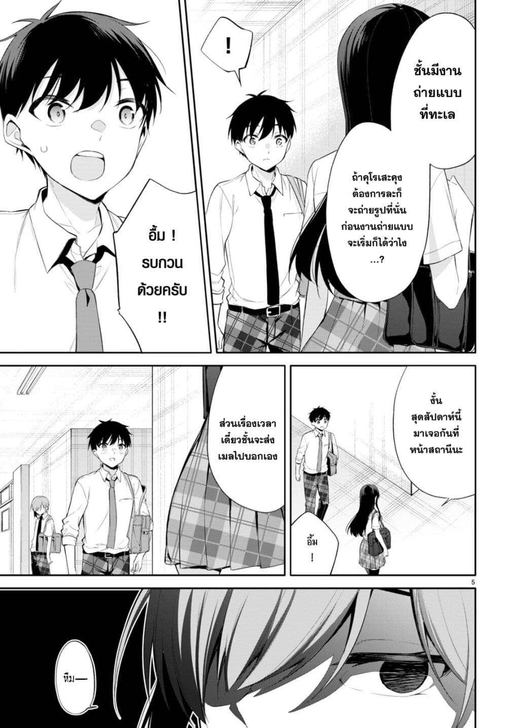 Imayo wa Goen ga Arimasu you ni! page 7