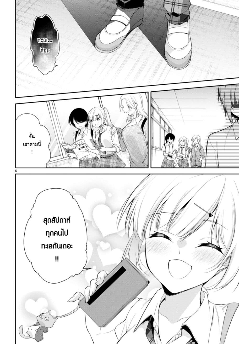 Imayo wa Goen ga Arimasu you ni! page 8