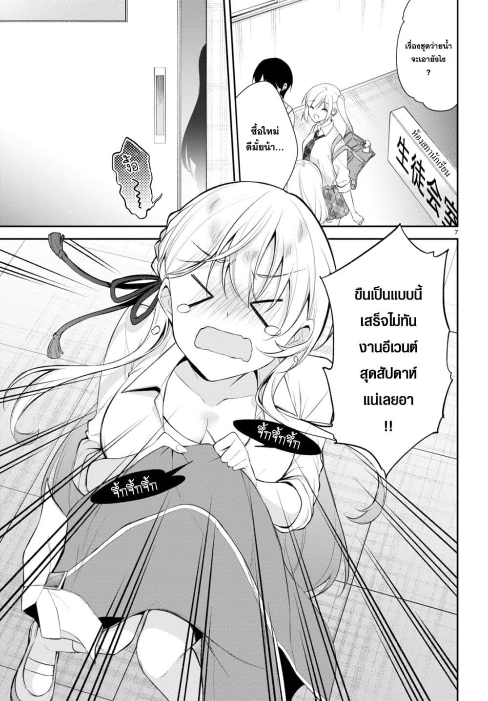 Imayo wa Goen ga Arimasu you ni! page 9