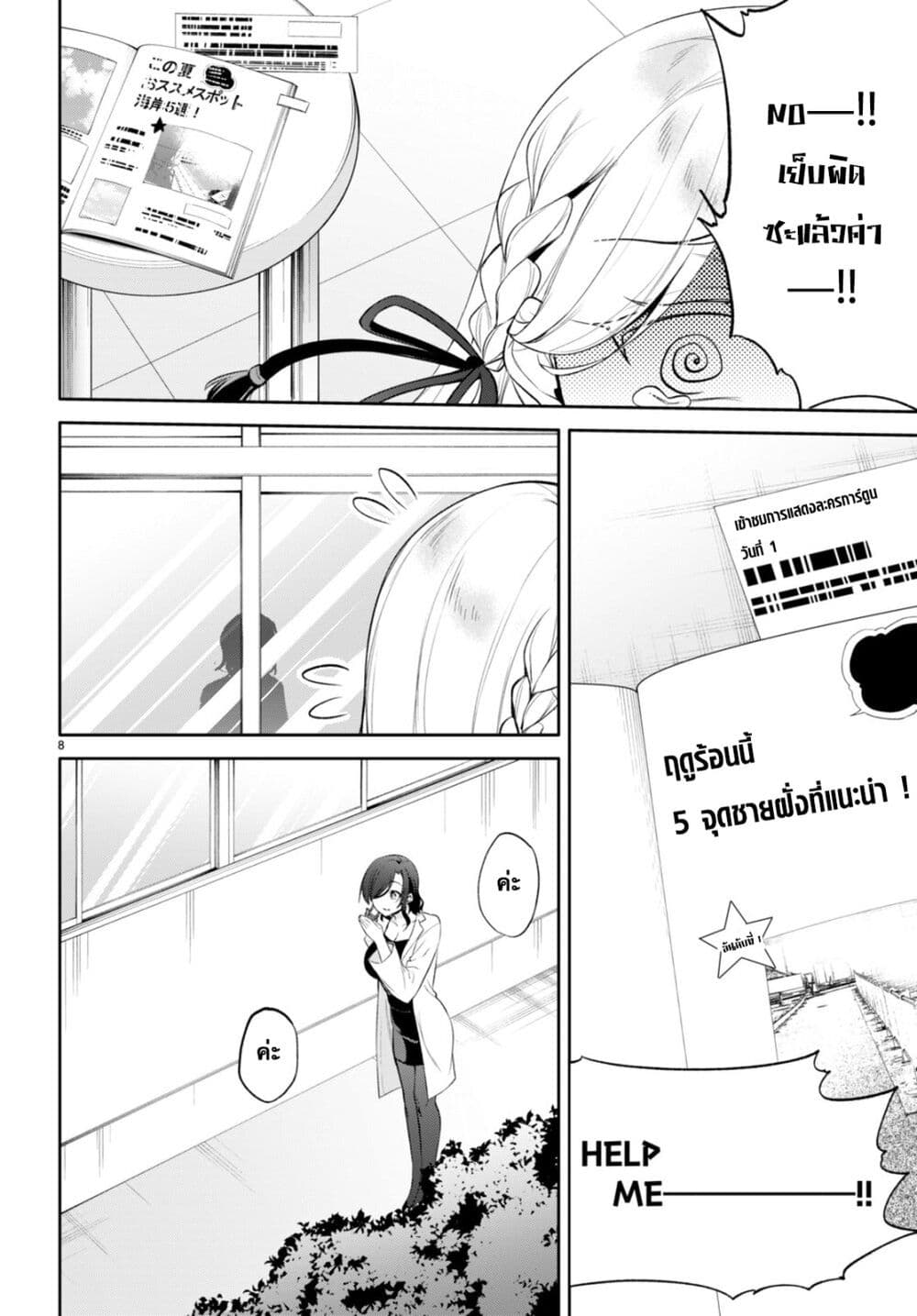 Imayo wa Goen ga Arimasu you ni! page 10