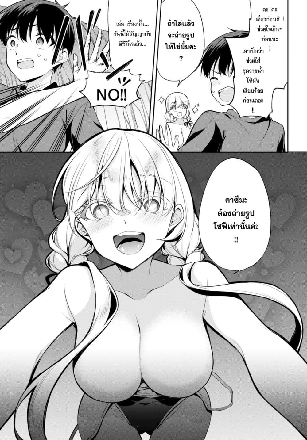 Imayo wa Goen ga Arimasu you ni! page 8