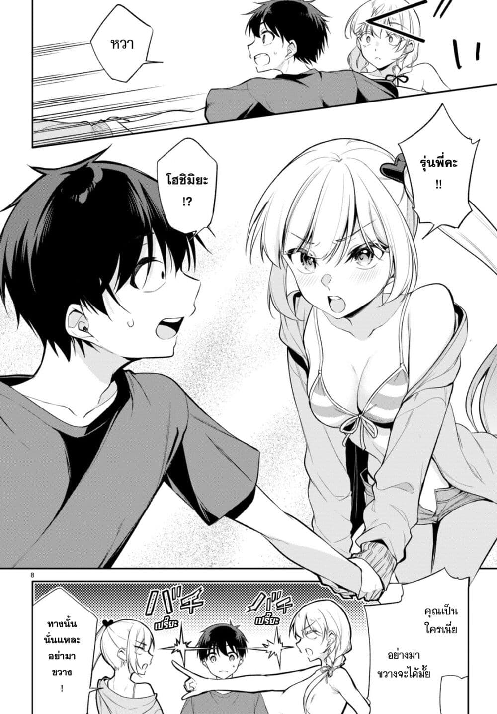 Imayo wa Goen ga Arimasu you ni! page 9