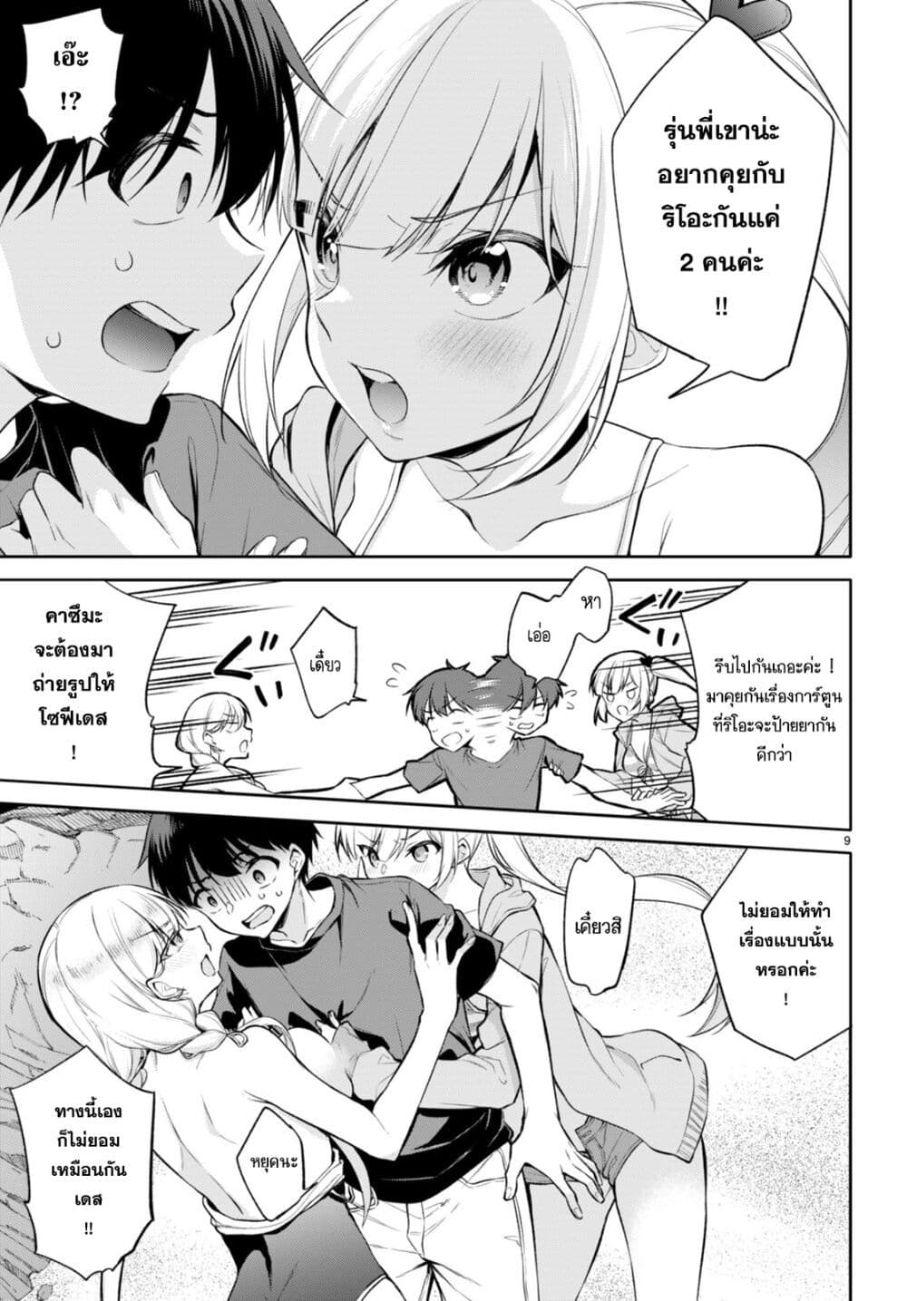 Imayo wa Goen ga Arimasu you ni! page 10