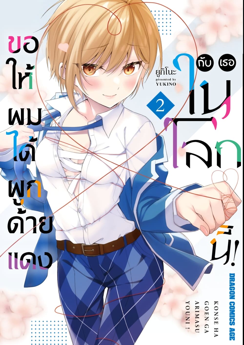 Imayo wa Goen ga Arimasu you ni! page 1