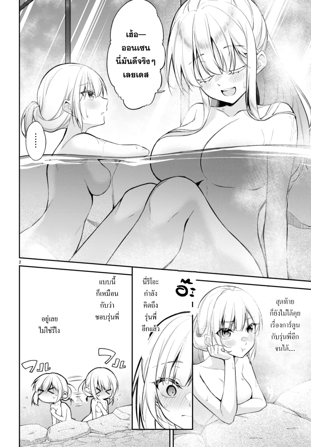 Imayo wa Goen ga Arimasu you ni! page 4