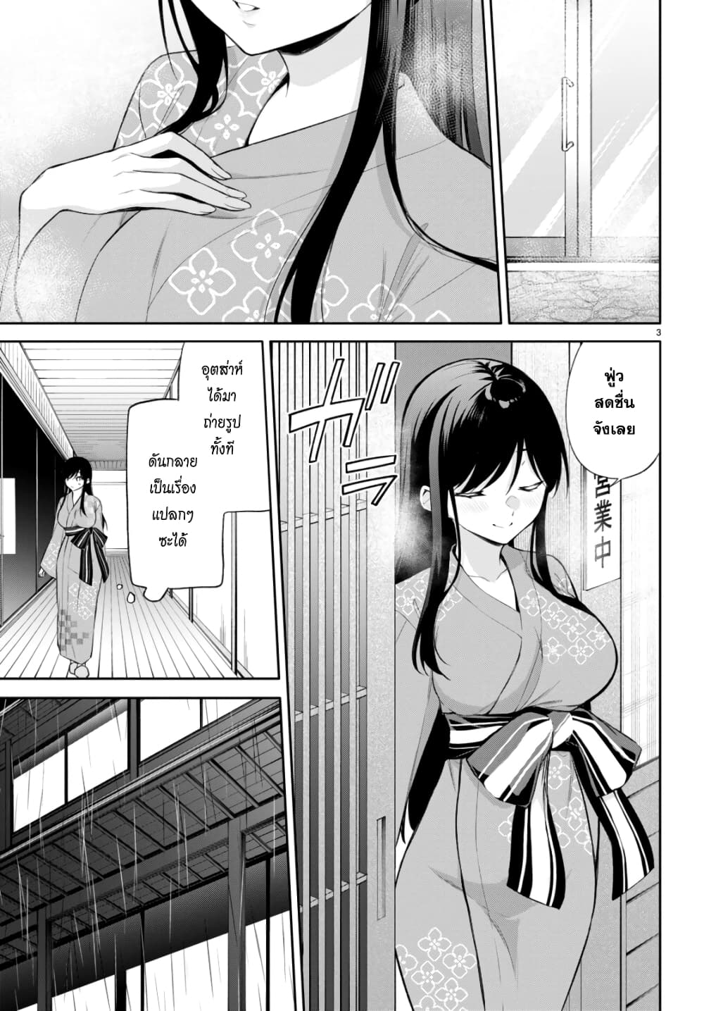 Imayo wa Goen ga Arimasu you ni! page 5