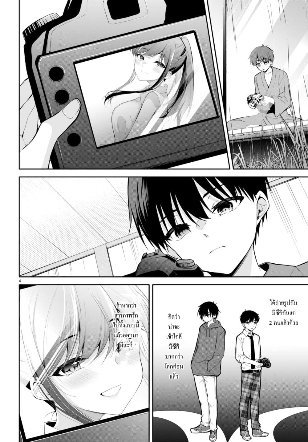 Imayo wa Goen ga Arimasu you ni! page 6