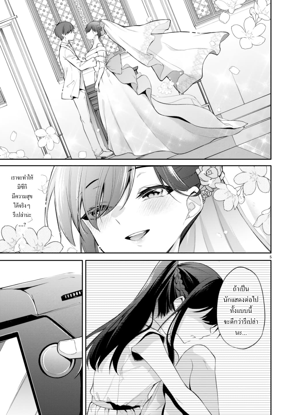 Imayo wa Goen ga Arimasu you ni! page 7